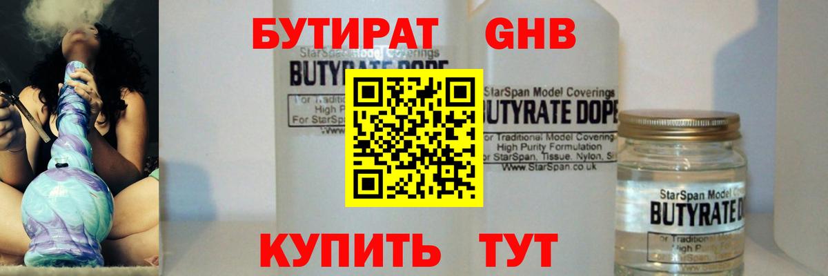 Бутират буратино  Бутират  Красногорск  Вход с VPN 