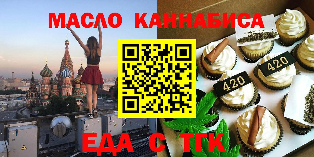 Красногорск  Cannafood конопля  Вход с VPN 