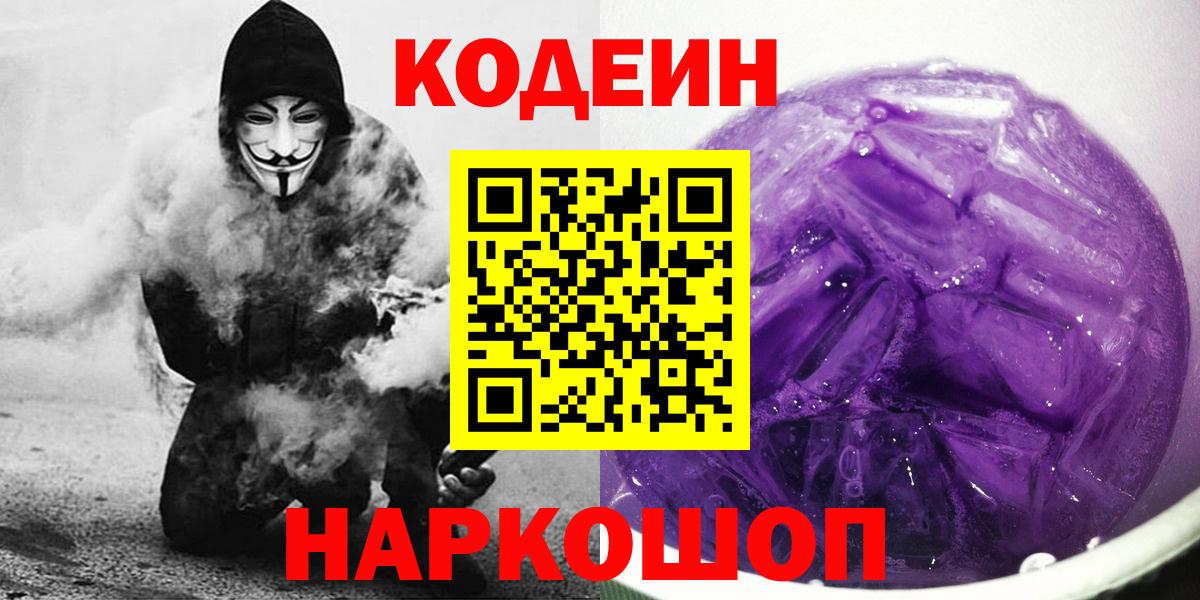 Кодеиновый сироп Lean напиток Lean (лин) Красногорск