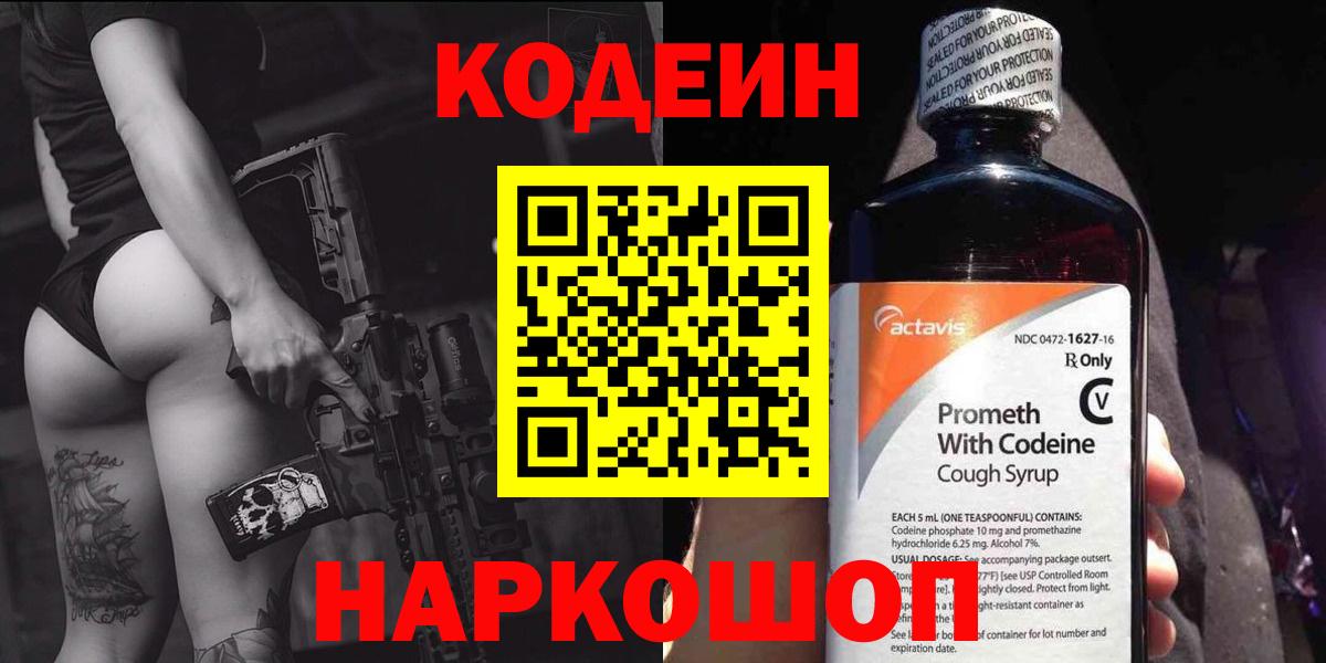 Codein напиток Lean (лин)  Вход с VPN  Красногорск  Кодеин напиток Lean (лин) 