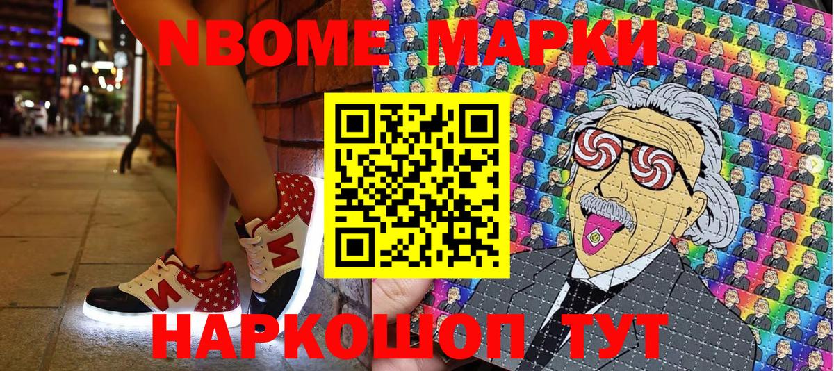 Марки 25I-NBOMe  Марки 25I-NBOMe 1500мкг  Вход с VPN  Красногорск 