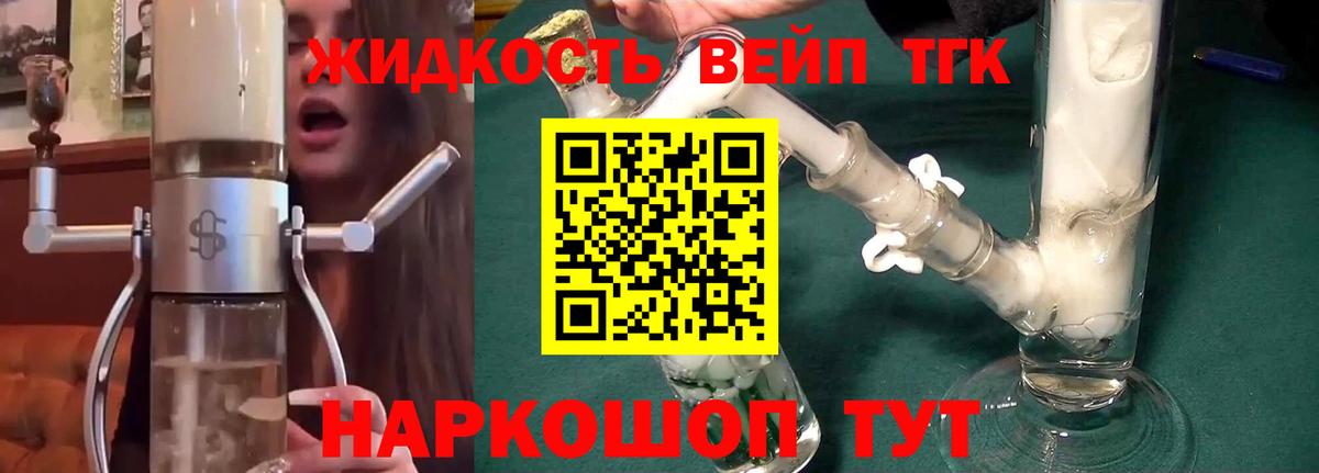 ТГК вейп с тгк Красногорск